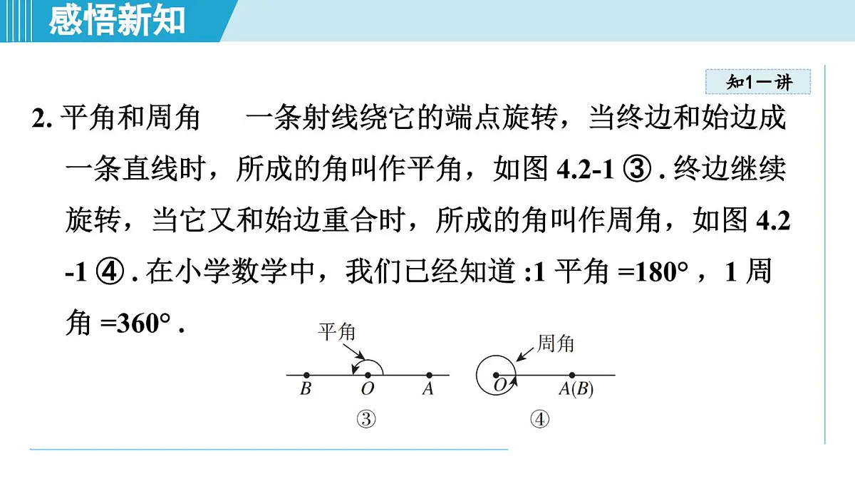 北师版七年级数学上册 4.2 角（第四章 基本平面图形 学习、上课课件）第6页