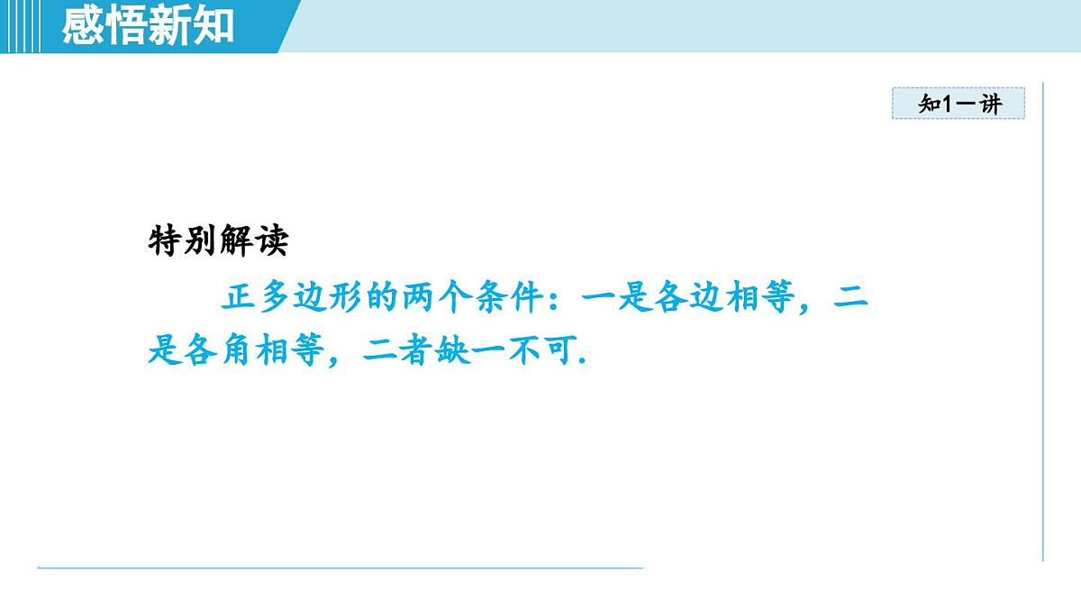 北师版七年级数学上册 4.3 多边形和圆的初步认识（第四章   基本平面图形  学习、上课课件）第8页