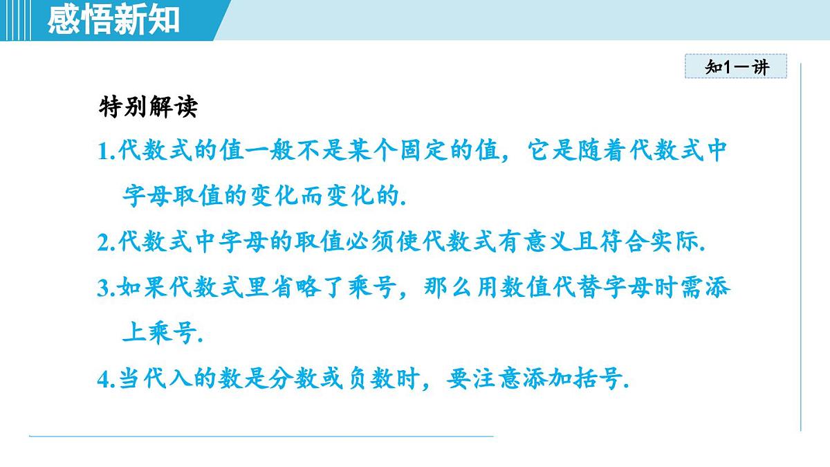 人教版七年级数学上册 3.2 代数式的值（第三章 代数式 自学、复习、上课课件）第4页
