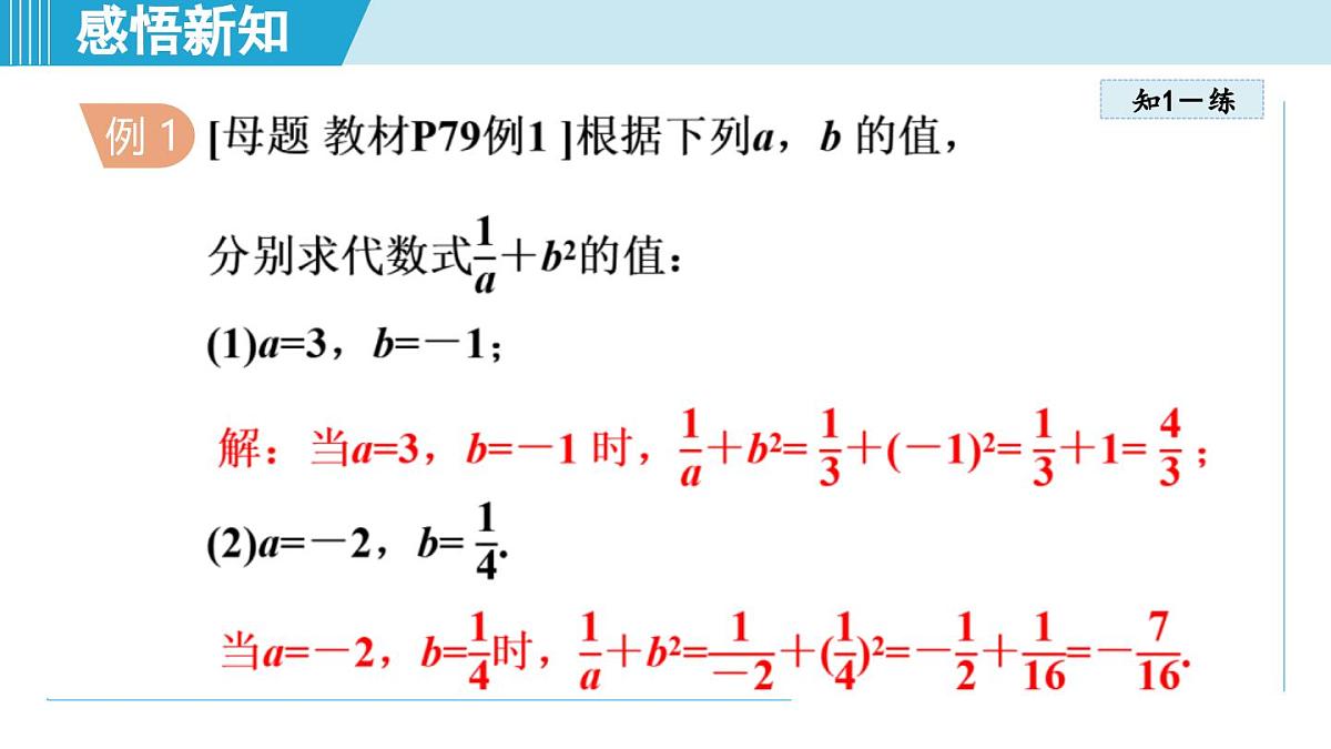 人教版七年级数学上册 3.2 代数式的值（第三章 代数式 自学、复习、上课课件）第5页