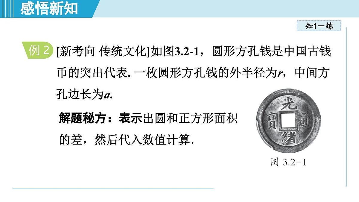 人教版七年级数学上册 3.2 代数式的值（第三章 代数式 自学、复习、上课课件）第7页