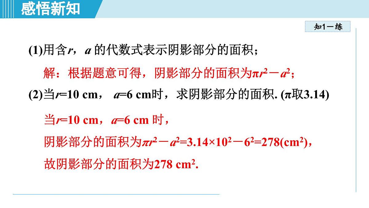 人教版七年级数学上册 3.2 代数式的值（第三章 代数式 自学、复习、上课课件）第8页