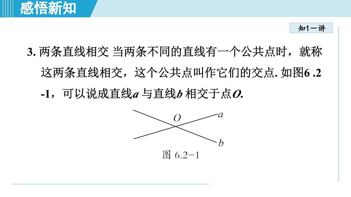 人教版七年级数学上册 6.2直线、射线、线段（第六章 几何图形初步 自学、复习、上课课件）第5页