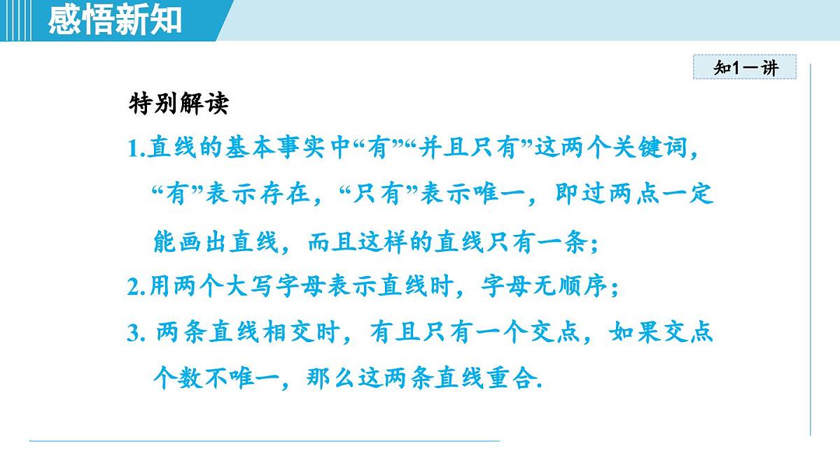 人教版七年级数学上册 6.2直线、射线、线段（第六章 几何图形初步 自学、复习、上课课件）第6页