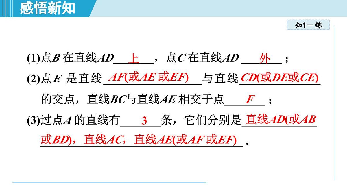 人教版七年级数学上册 6.2直线、射线、线段（第六章 几何图形初步 自学、复习、上课课件）第8页