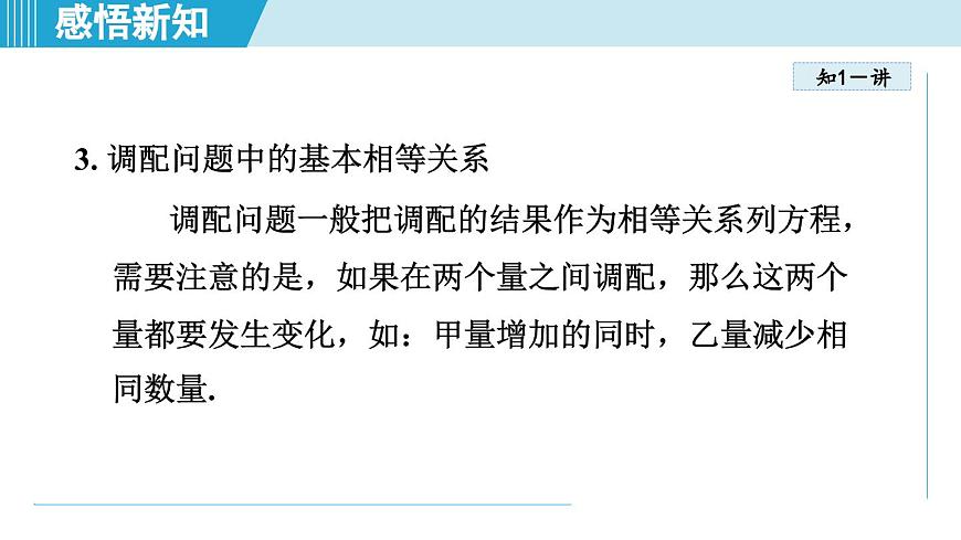 人教版七年级数学上册 5.3实际问题与一元一次方程（第五章 一元一次方程 自学、复习、上课课件）第4页