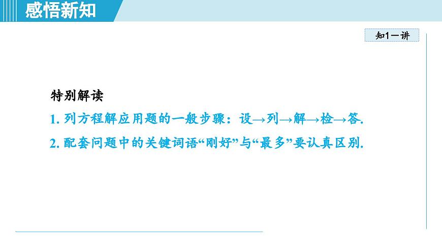 人教版七年级数学上册 5.3实际问题与一元一次方程（第五章 一元一次方程 自学、复习、上课课件）第6页