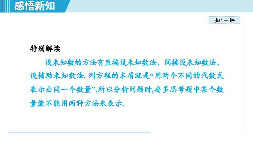 人教版七年级数学上册 5.3实际问题与一元一次方程（第五章 一元一次方程 自学、复习、上课课件）第7页