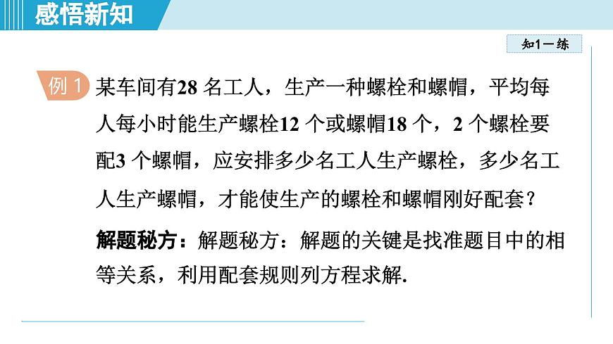 人教版七年级数学上册 5.3实际问题与一元一次方程（第五章 一元一次方程 自学、复习、上课课件）第8页