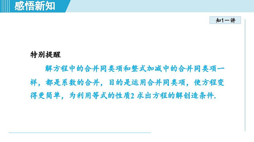 人教版七年级数学上册 5.2解一元一次方程（第五章 一元一次方程 自学、复习、上课课件）第4页