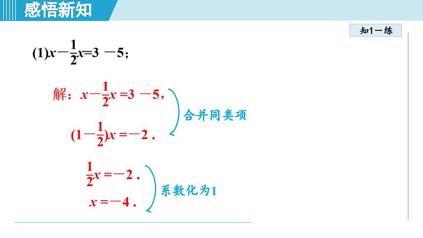 人教版七年级数学上册 5.2解一元一次方程（第五章 一元一次方程 自学、复习、上课课件）第6页