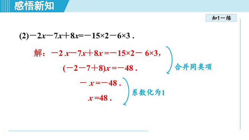 人教版七年级数学上册 5.2解一元一次方程（第五章 一元一次方程 自学、复习、上课课件）第7页
