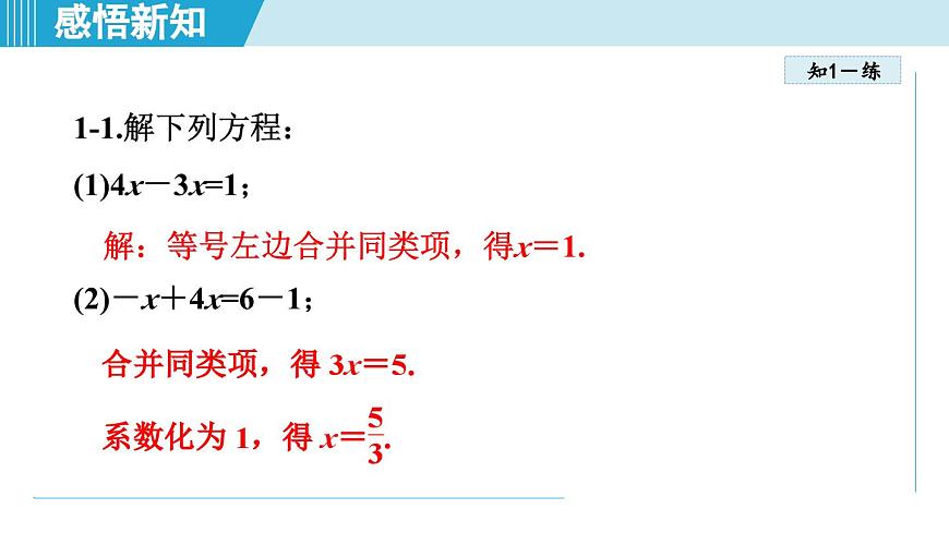人教版七年级数学上册 5.2解一元一次方程（第五章 一元一次方程 自学、复习、上课课件）第8页