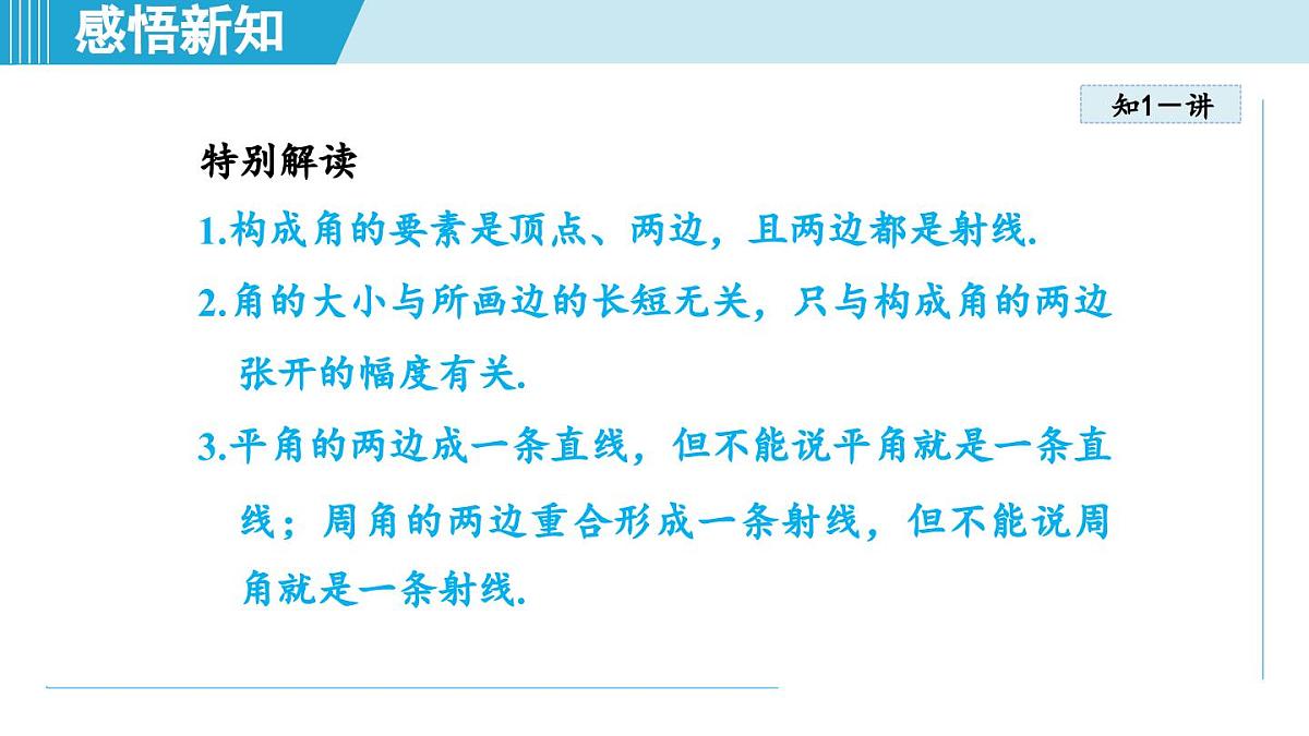 人教版七年级数学上册 6.3角（第六章 几何图形初步 自学、复习、上课课件）第6页