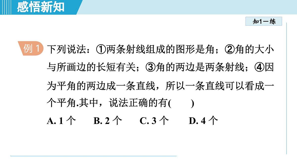 人教版七年级数学上册 6.3角（第六章 几何图形初步 自学、复习、上课课件）第7页