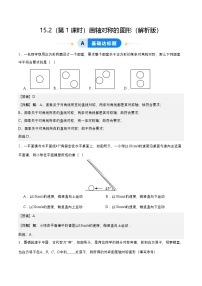 初中数学人教版（2024）八年级上册（2024）15.2 画轴对称的图形优秀第1课时课时练习
