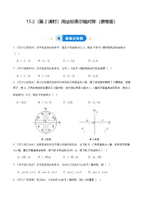 人教版（2024）八年级上册（2024）15.2 画轴对称的图形优秀第2课时一课一练