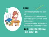 14.2 三角形全等的判定（第4課時(shí)）（課件+教案）