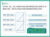 14.2 三角形全等的判定（第4課時(shí)）（課件+教案）
