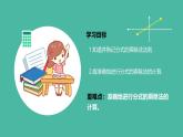18.2 分式的乘法與除法（第1課時(shí)）（課件+教案）