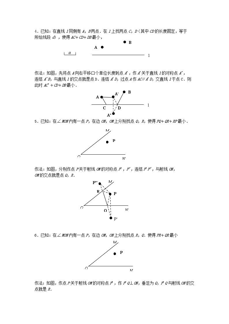 《初中数学•中考压轴题几何模型》讲义专题6《轴对称之最短路径》第2页