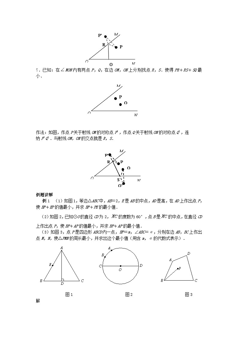 《初中数学•中考压轴题几何模型》讲义专题6《轴对称之最短路径》第3页