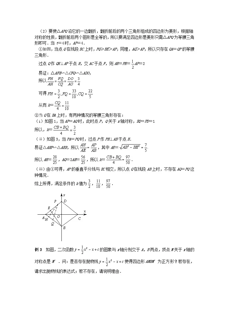 《初中数学•中考压轴题几何模型》讲义专题24《特殊平行四边形的存在性》第3页