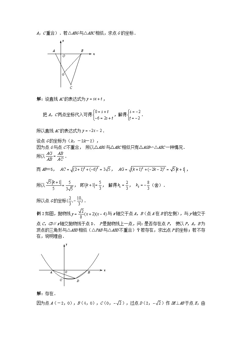 《初中数学•中考压轴题几何模型》讲义专题26《相似三角形的存在性》第3页