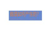 初中  數(shù)學(xué)  人教版（2024）  七年級(jí)上冊(cè)1.1 正數(shù)和負(fù)數(shù) 課件