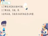 初中  數(shù)學(xué)  人教版（2024）  七年級(jí)上冊(cè)1.1 正數(shù)和負(fù)數(shù) 課件