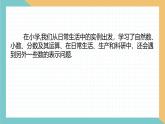 初中  數(shù)學(xué)  人教版（2024）  七年級(jí)上冊(cè)1.1 正數(shù)和負(fù)數(shù) 課件