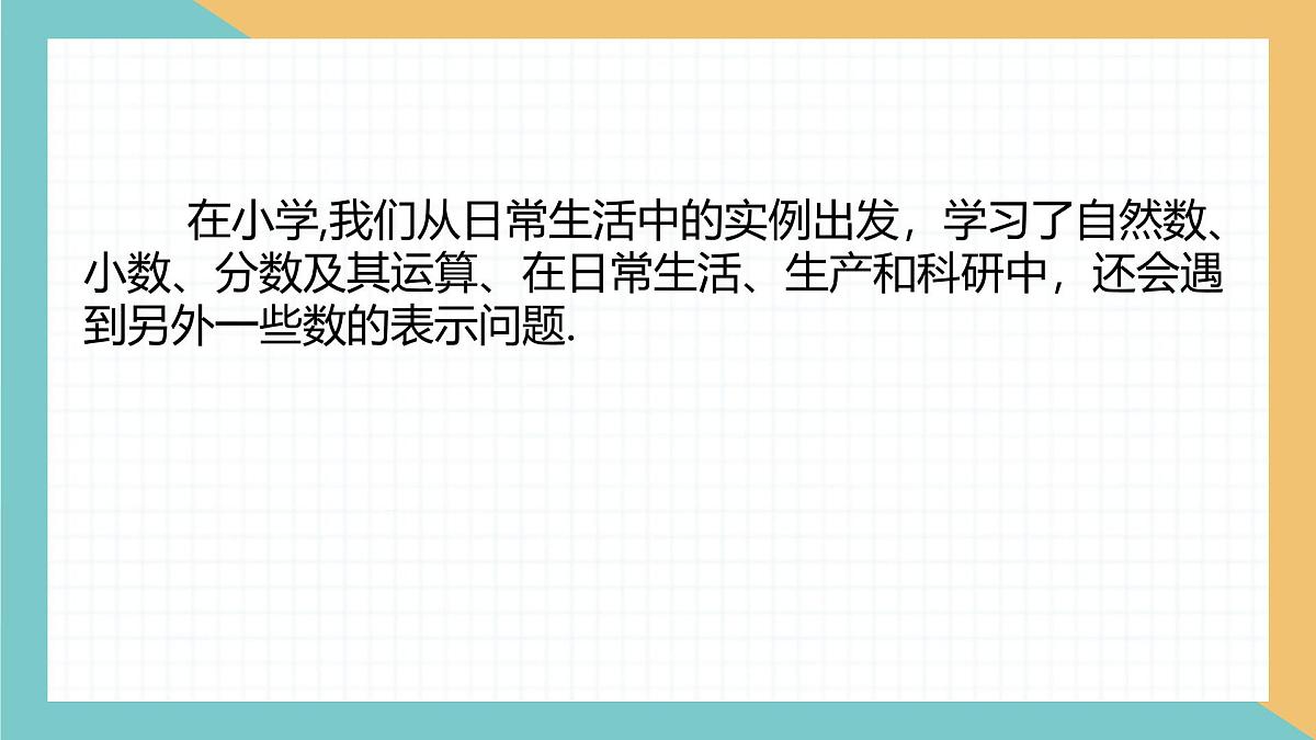 初中  数学  人教版（2024）  七年级上册1.1 正数和负数 课件第2页