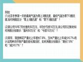 初中  數(shù)學(xué)  人教版（2024）  七年級(jí)上冊(cè)1.1 正數(shù)和負(fù)數(shù) 課件