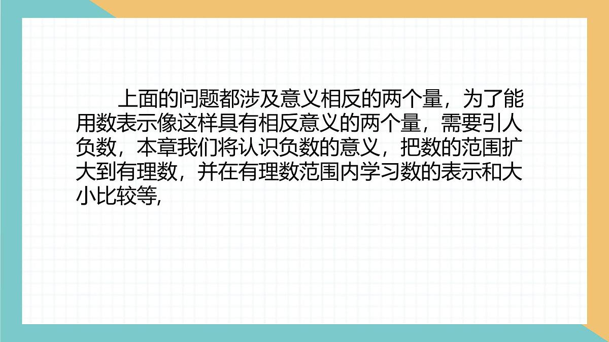 初中  数学  人教版（2024）  七年级上册1.1 正数和负数 课件第4页