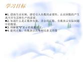 初中  數(shù)學(xué)  人教版（2024）  七年級(jí)上冊(cè)1.1 正數(shù)和負(fù)數(shù) 課件