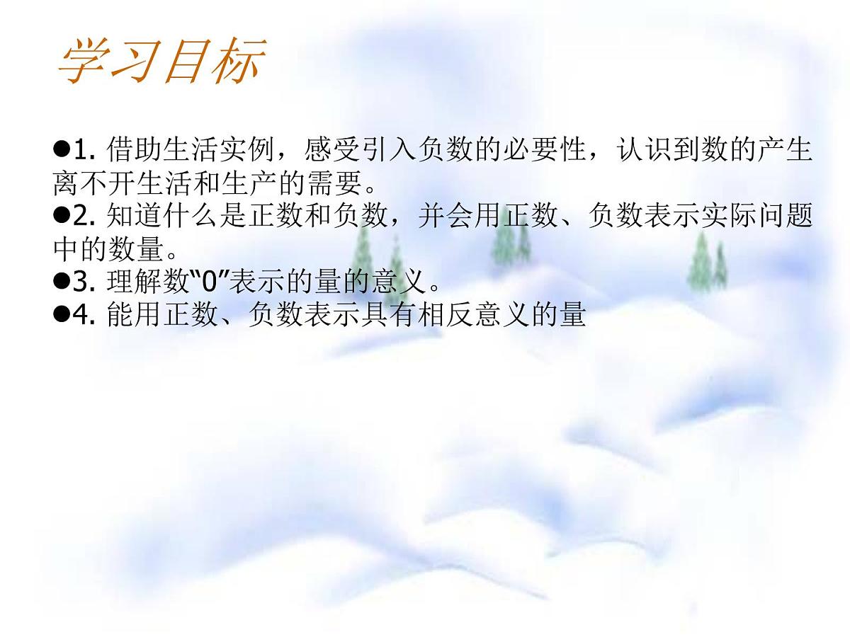 初中  数学  人教版（2024）  七年级上册1.1 正数和负数 课件第2页