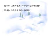 初中  數(shù)學(xué)  人教版（2024）  七年級(jí)上冊(cè)1.1 正數(shù)和負(fù)數(shù) 課件