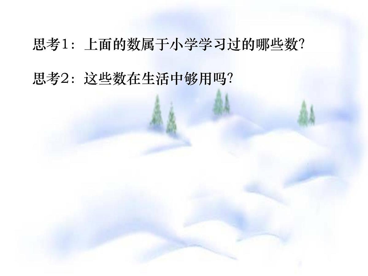 初中  数学  人教版（2024）  七年级上册1.1 正数和负数 课件第4页