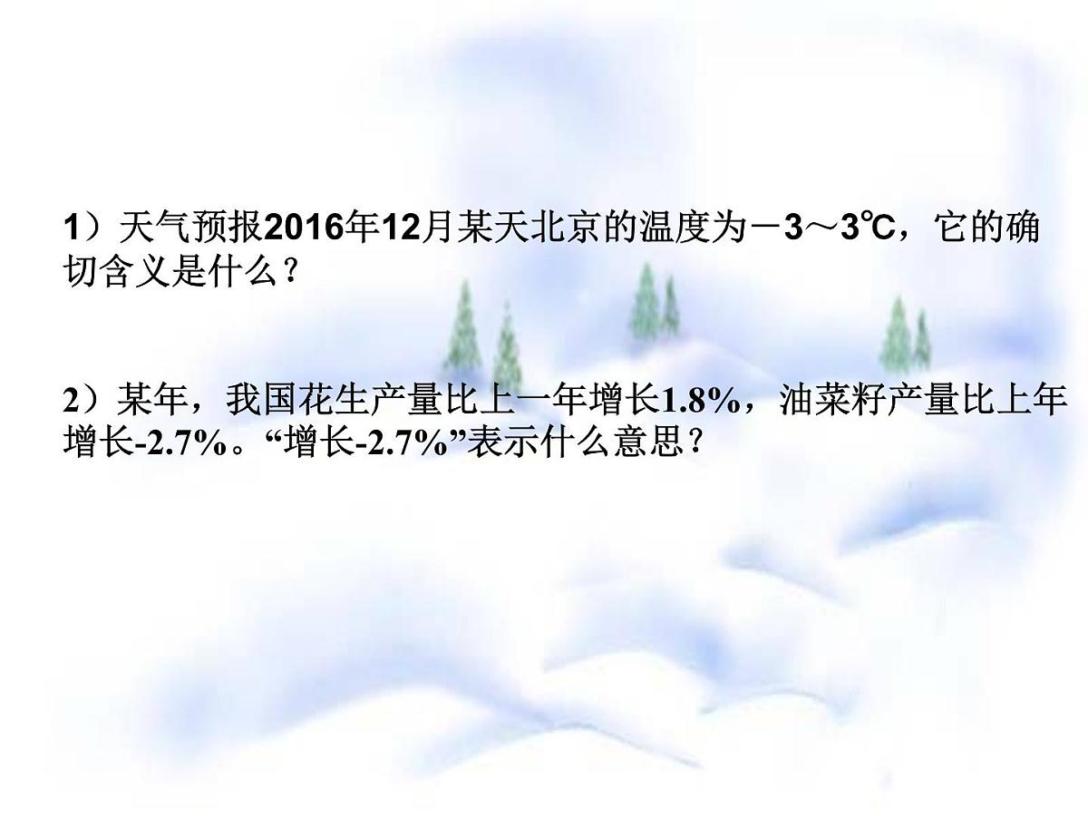 初中  数学  人教版（2024）  七年级上册1.1 正数和负数 课件第8页