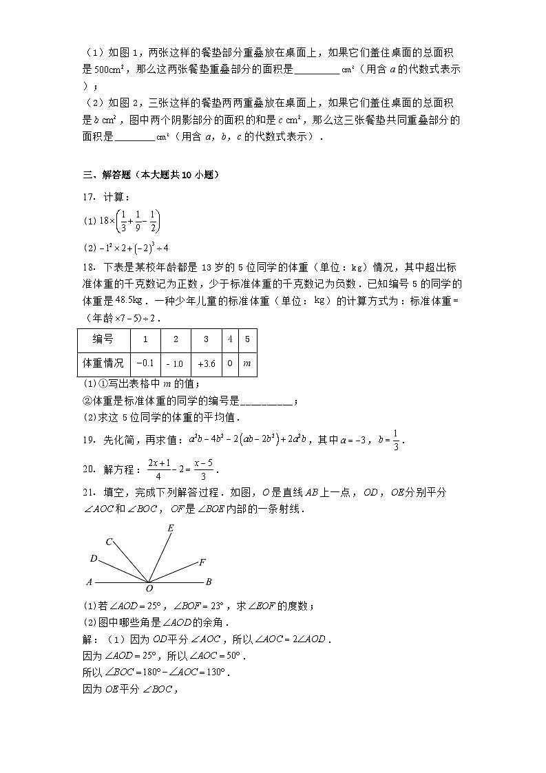 2024-2025学年北京市朝阳区七年级（上）期末数学试卷（2024北师大版）（含答案）第3页