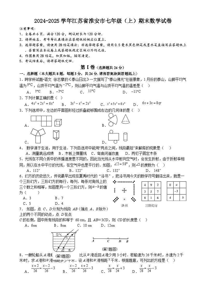 2024-2025学年江苏省淮安市七年级（上）期末数学试卷（2024北师大版）（含答案）第1页