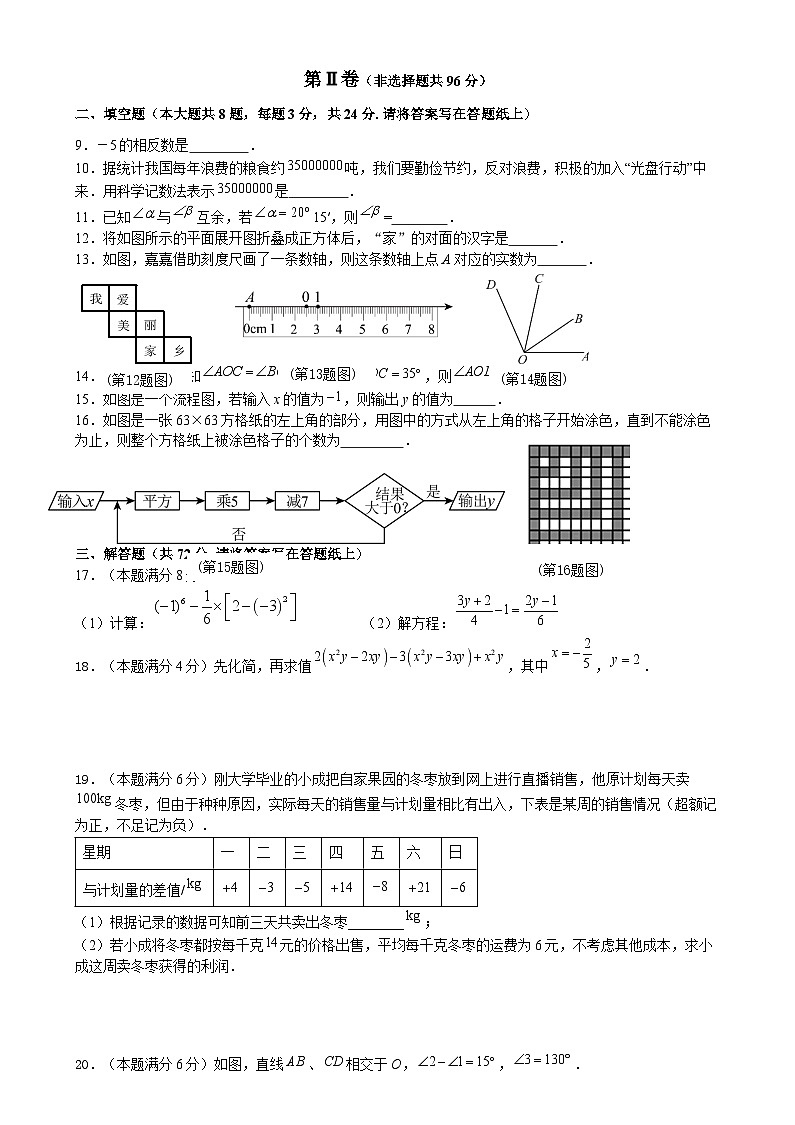 2024-2025学年江苏省淮安市七年级（上）期末数学试卷（2024北师大版）（含答案）第2页