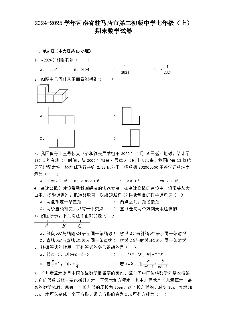 2024-2025学年河南省驻马店市第二初级中学七年级（上）期末数学试卷（2024北师大版）（含答案）第1页