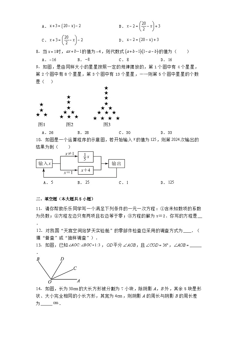 2024-2025学年河南省驻马店市第二初级中学七年级（上）期末数学试卷（2024北师大版）（含答案）第2页