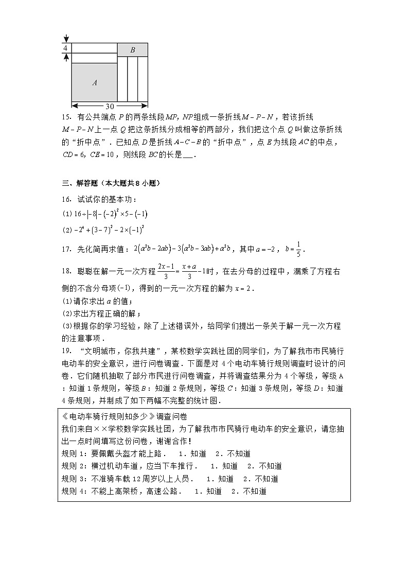 2024-2025学年河南省驻马店市第二初级中学七年级（上）期末数学试卷（2024北师大版）（含答案）第3页
