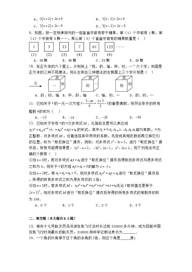 2024-2025学年重庆市巴蜀中学七年级（上）期末数学试卷（2024北师大版）（含答案）第2页