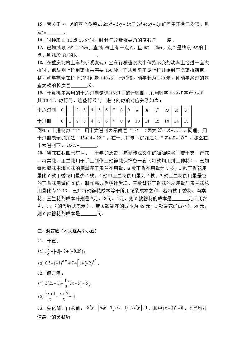 2024-2025学年重庆市巴蜀中学七年级（上）期末数学试卷（2024北师大版）（含答案）第3页