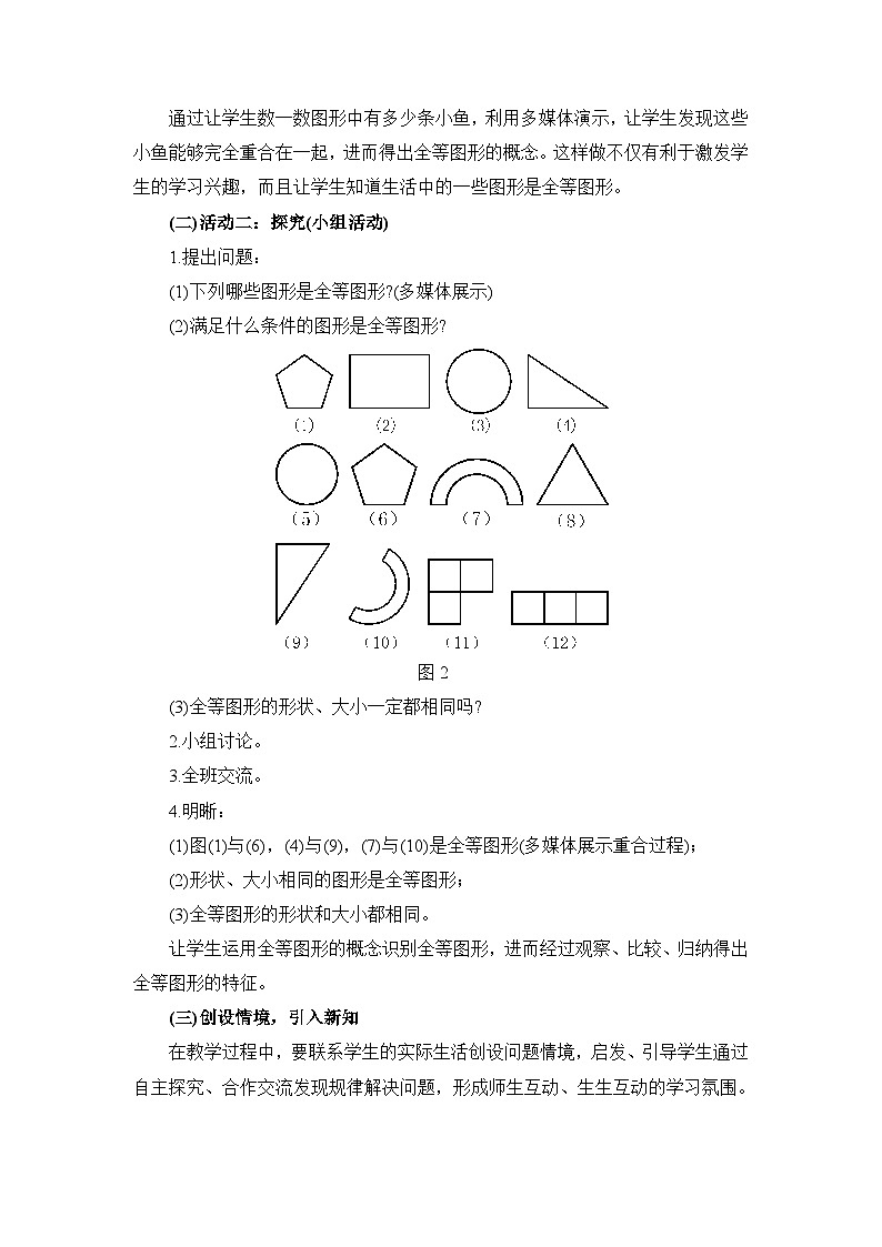 2025年鲁教版（五四制）教材初中数学七年级上册1.2  图形的全等教案第2页