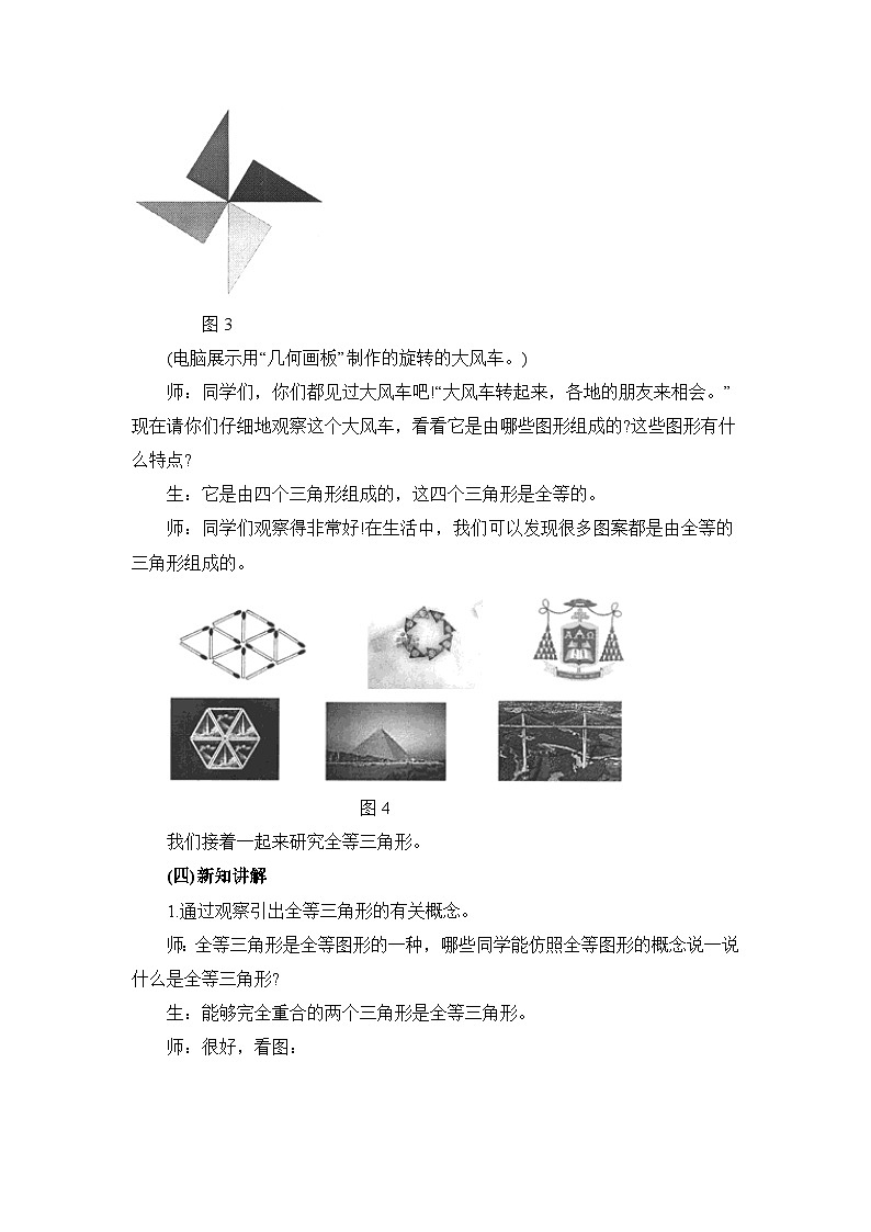 2025年鲁教版（五四制）教材初中数学七年级上册1.2  图形的全等教案第3页