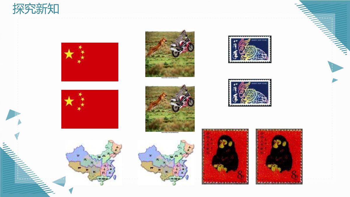 2025年鲁教版（五四制）教材初中数学七年级上册1.2 图形的全等课件第8页